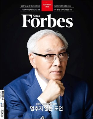 Forbes Korea 포브스코리아 (월간) : 9월 [2025]