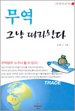 무역 그냥 따라한다