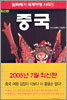 중국