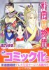 彩雲國物語 欠けゆく白銀の砂時計