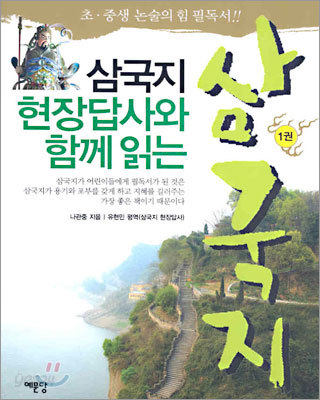 초&#183;중생 삼국지 1