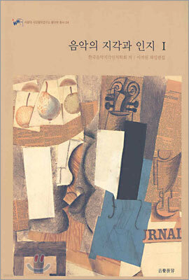음악의 지각과 인지 1