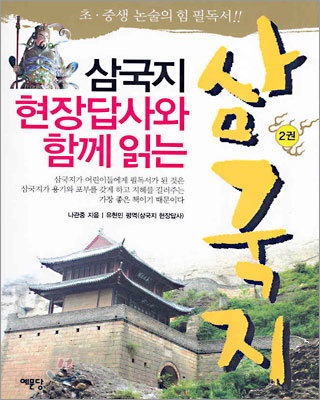 초&#183;중생 삼국지 2