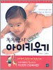 똘똘맘의 자신만만 아이키우기