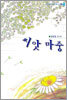 씨앗 마중
