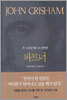 파트너