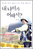 내 나이가 어때서?