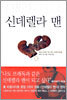 신데렐라 맨