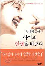 엄마의 유머가 아이의 인생을 바꾼다