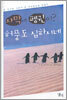 사막에 펭귄이? 허풍도 심하시네