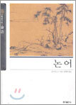 논어