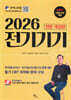 2026 전기기기