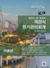 세무사 1차 최적서 객관식 원가관리회계