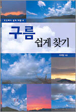 구름 쉽게 찾기