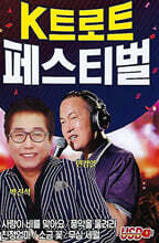 [USB] K트로트 페스티벌
