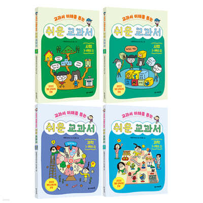 쉬운 교과서 : 사회, 과학 세트 3~4학년