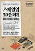 스케일업 30분 회계