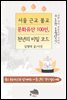 서울 근교 불교 문화유산 100선, 천년의 비밀 코드