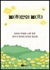 봄(春)안의 봄(見)