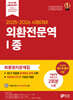 외환전문역 1종 최종정리문제집