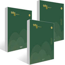 2026 혜윰 모의고사 시즌1~3 3회분 (2025년) 세트