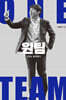 원팀, 우리는 승리한다