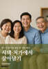 시댁·처가에서 살아남기
