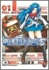 フルメタル.パニック!Σ 1
