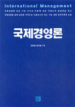 국제경영론