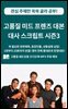 고품질 미드 프렌즈 대본 대사 스크립트 시즌3