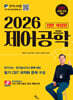 2026 제어공학