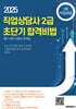 직업상담사 2급 초단기 합격비법 필기대비 이론과 문제집 2권 직업상담