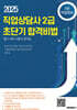 직업상담사 2급 초단기 합격비법 필기대비 이론과 문제집 3권 직업정보