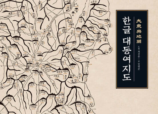 한글 대동여지도