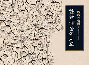한글 대동여지도