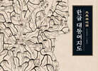 한글 대동여지도
