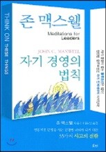 자기 경영의 법칙