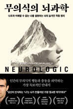 무의식의 뇌과학