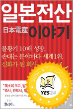 일본전산 이야기