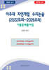 아주대 자연계열 수리논술 (2022모의~2026모의)