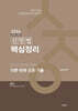 2026 신민법 핵심정리