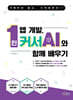 1인 앱 개발, 커서 AI와 함께 배우기