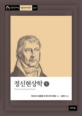 정신현상학 1