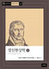 정신현상학 1