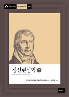 정신현상학 2