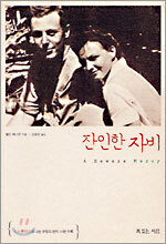 잔인한 자비