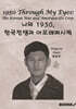 1950 Through My Eyes: The Korean War and Amorepacific Corp.나의 1950, 한국전쟁과 아모레퍼시픽