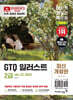 이기적 GTQ 일러스트 2급 기본서(ver.CC 2024)