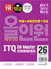 2026 이기적 ITQ OA Master 엑셀/파워포인트 ver.2021+한글 ver.2020 올인원