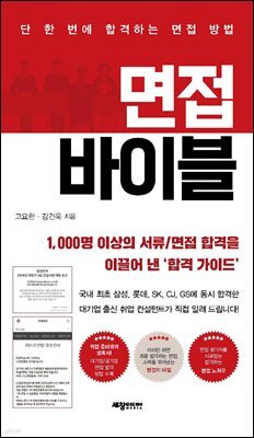 면접 바이블